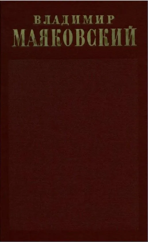 Том второй 1917—1921