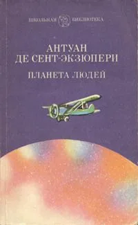 Планета людей
