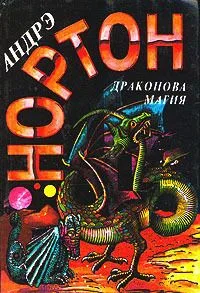 Скорость убегания. Чародей поневоле