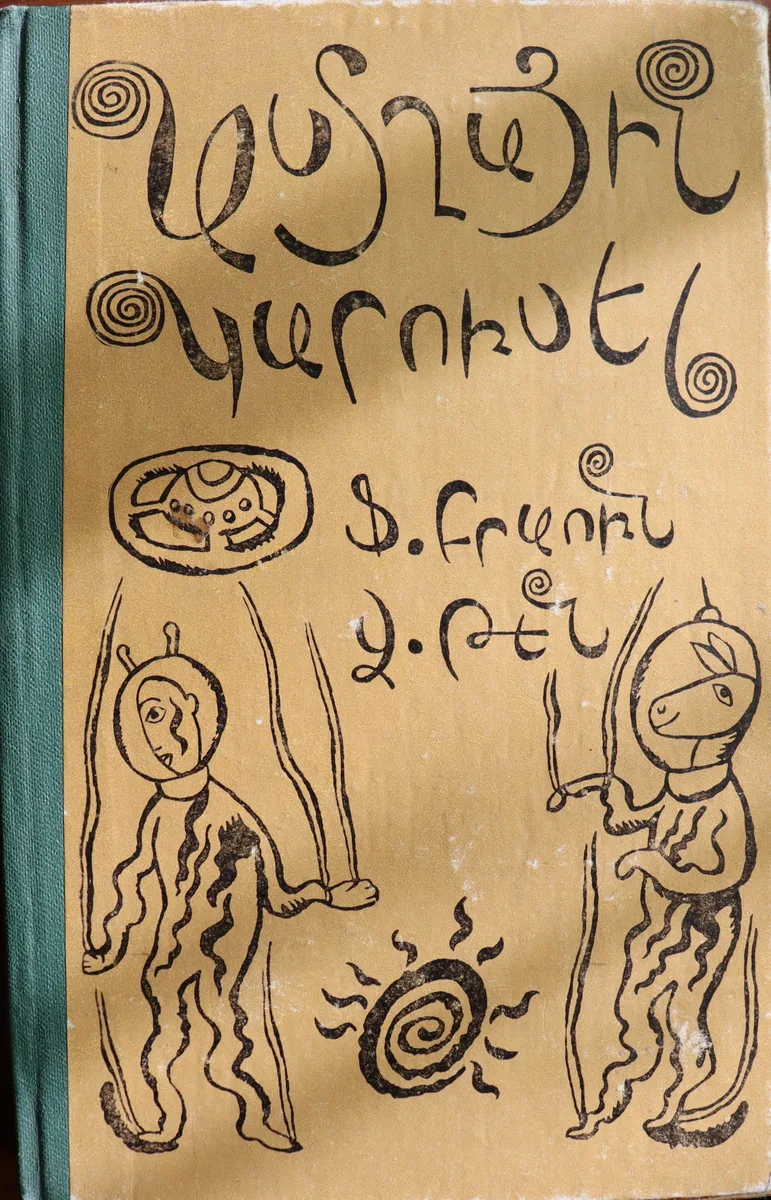 Աստղային կարուսել