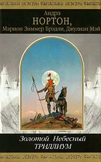 Золотой Небесный Триллиум