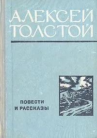 Повести и рассказы