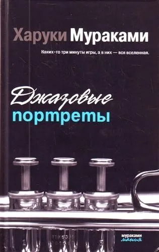Джазовые портреты