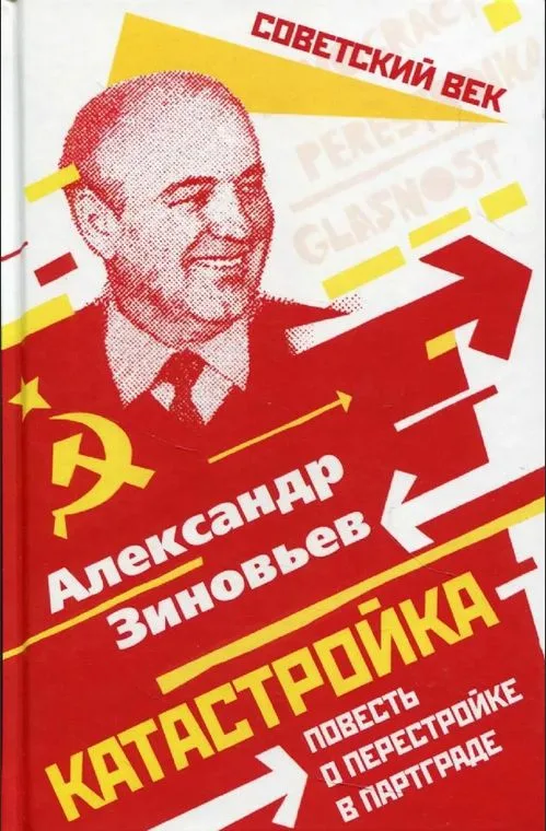 Катастройка