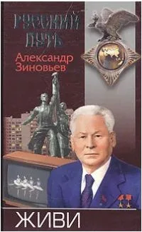 Живи