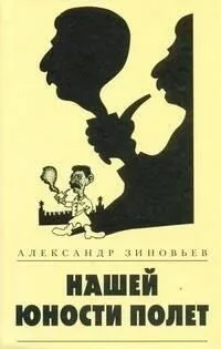 Нашей юности полёт