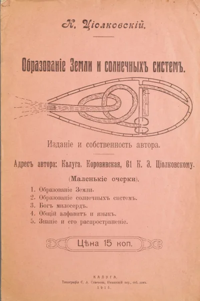 Образование Земли и солнечных систем