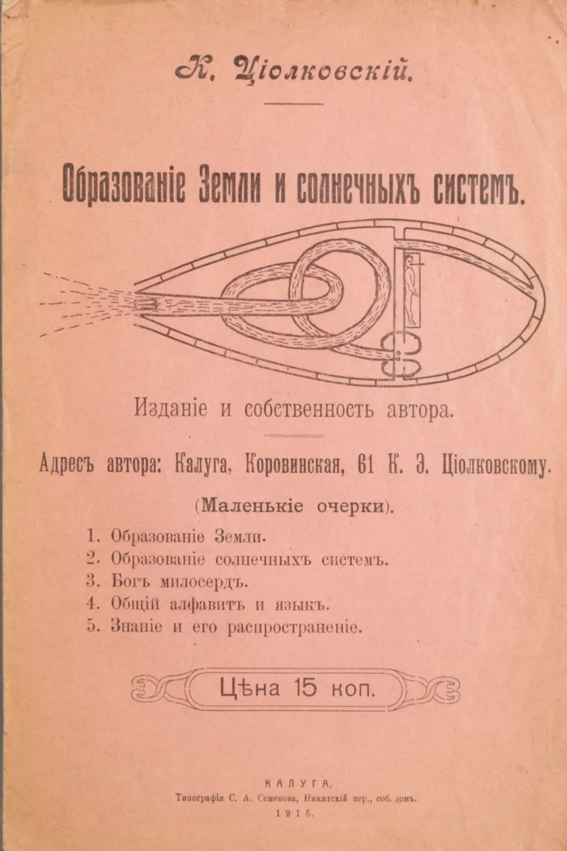 Образование Земли и солнечных систем