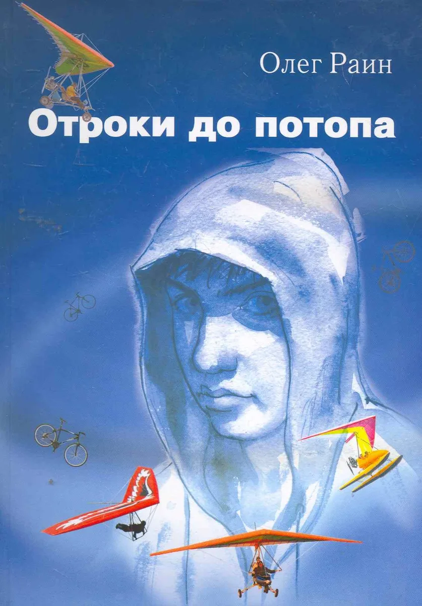 Отроки до потопа