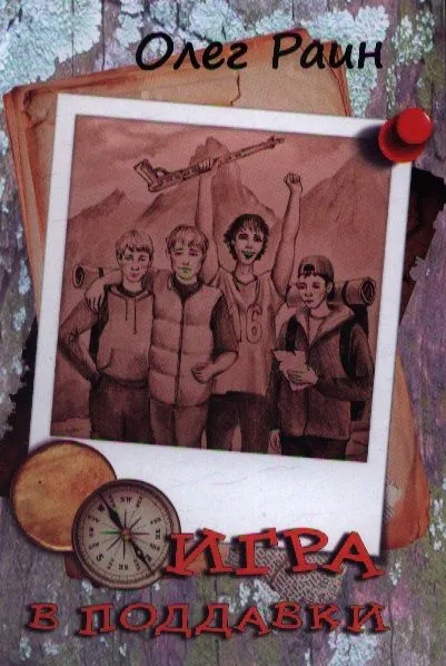 Игра в поддавки