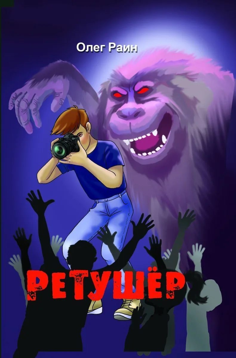 Ретушёр