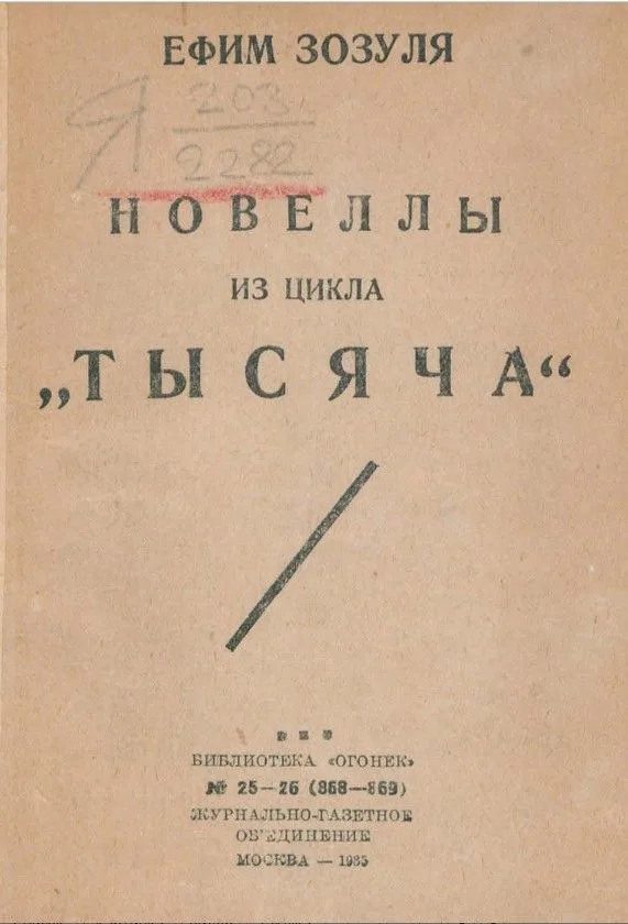 Пятьдесят новелл из цикла "Тысяча"
