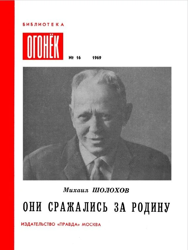 Они сражались за Родину