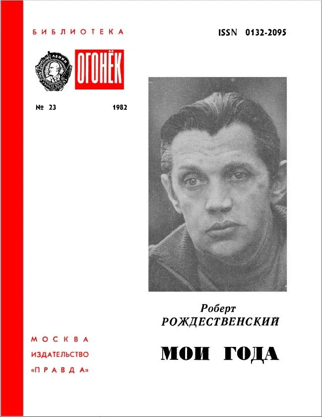 Мои года