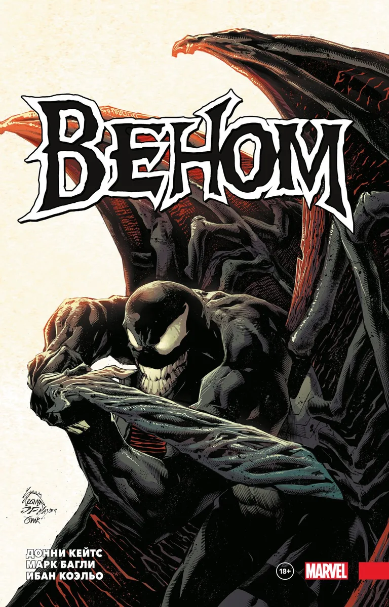 Веном