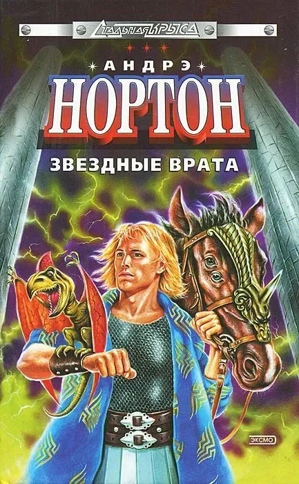 Звездные врата