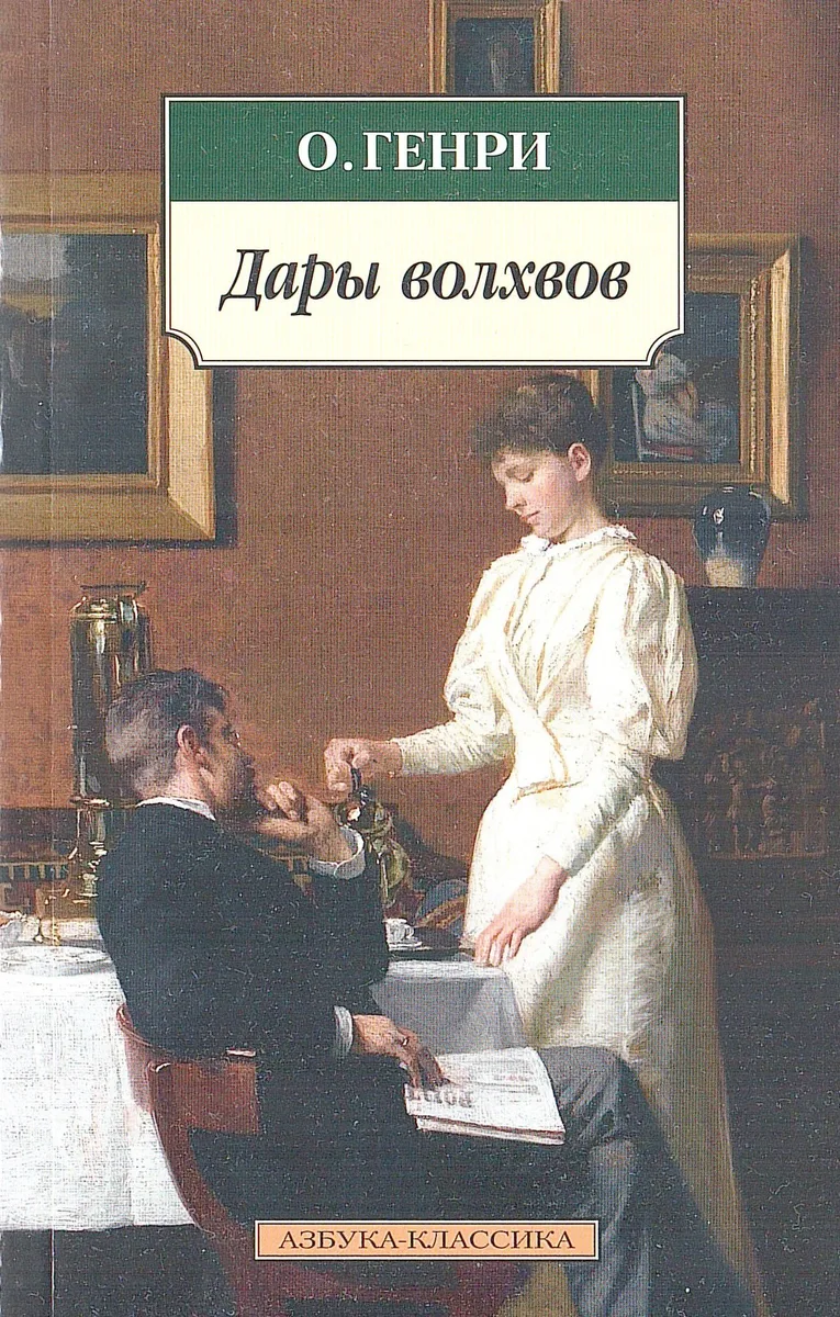 Дары волхвов