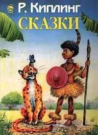 Сказки
