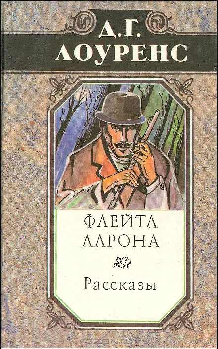 Флейта Аарона