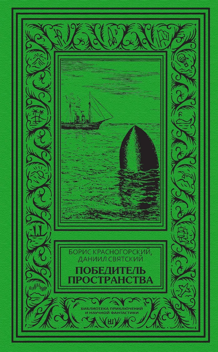 Победитель пространства