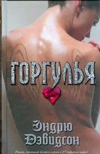 Невиновный
