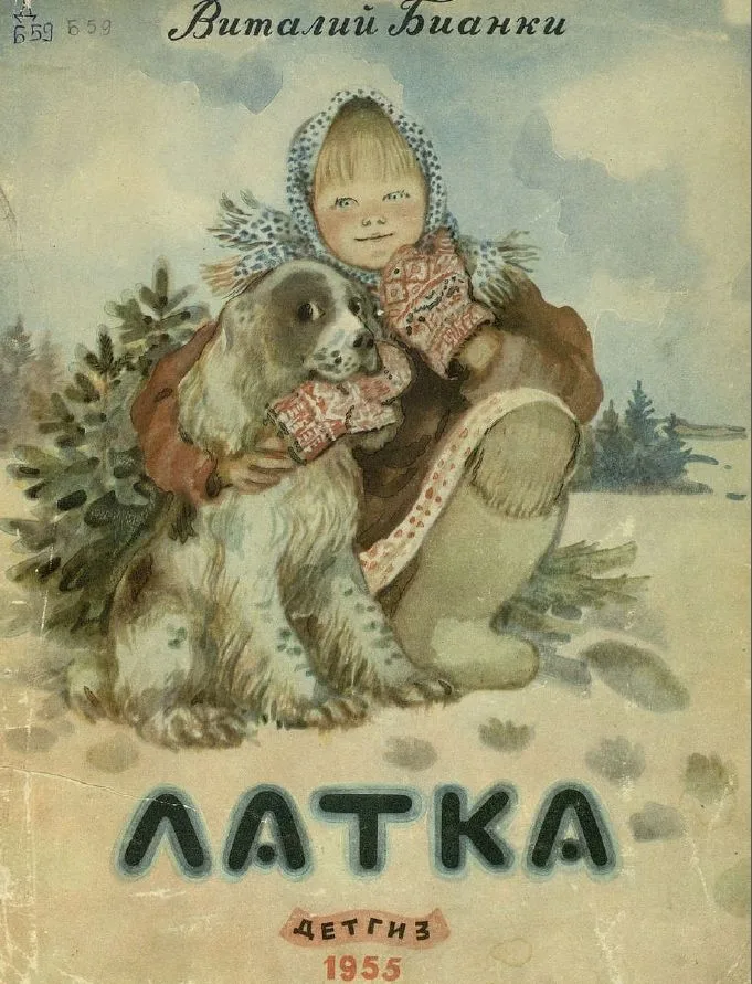 Латка