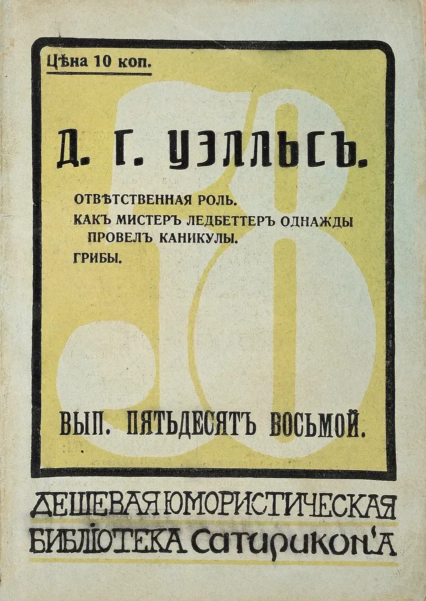 Отвѣтственная роль. Какъ мистеръ Лэдбеттеръ провелъ однажды каникулы. Грибы