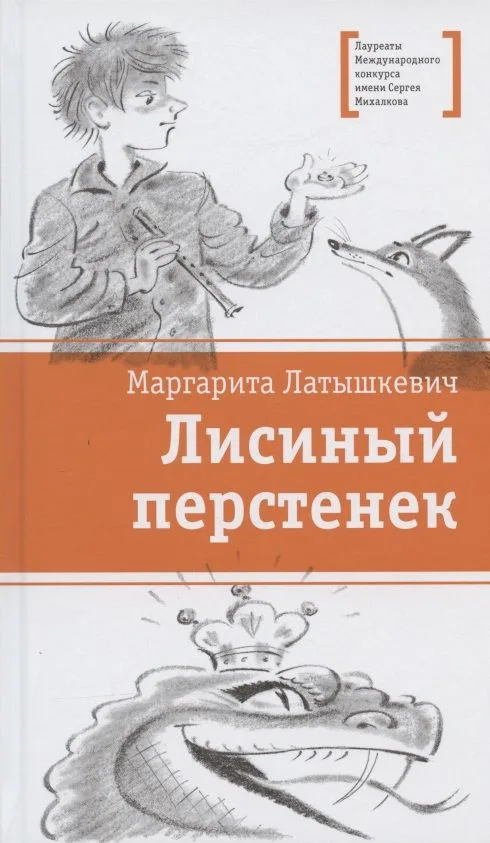 Лисиный перстенек