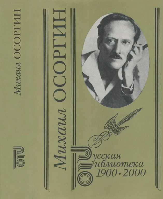 Том 2. Старинные рассказы