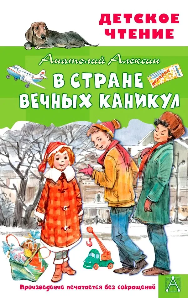 В стране вечных каникул