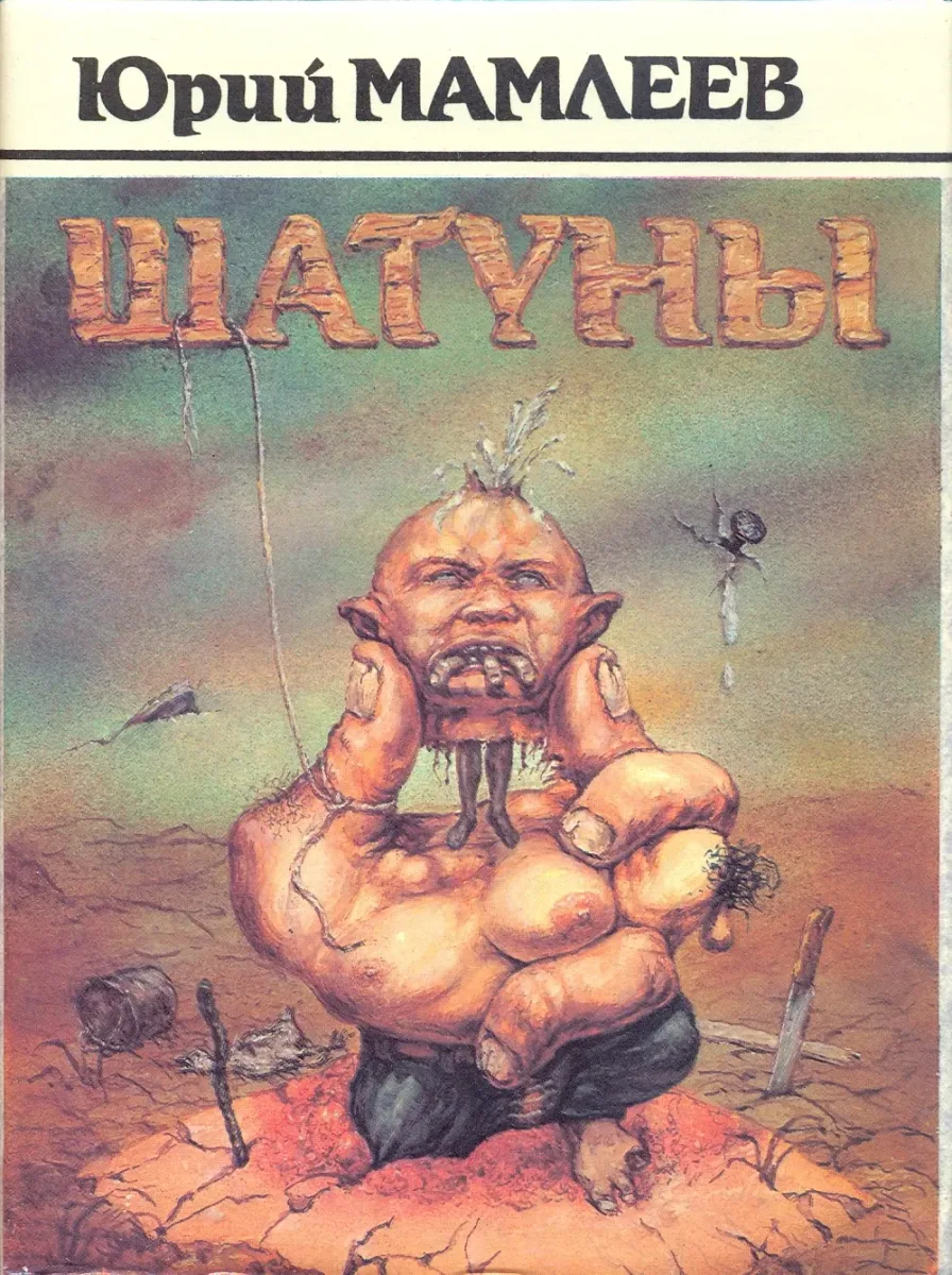 Шатуны