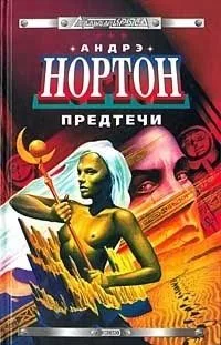 Предтечи