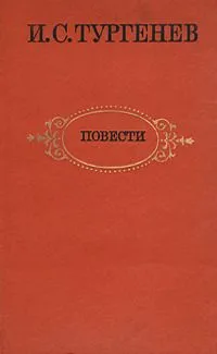 Повести