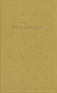 Собрание сочинений в шести томах. Том 1