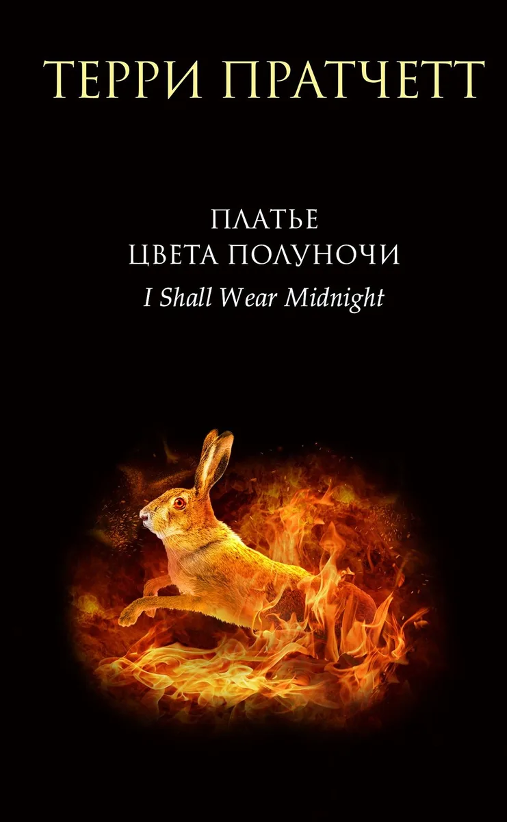 Платье цвета полуночи