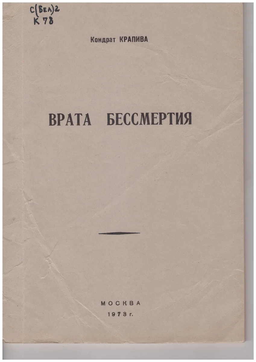 Врата бессмертия