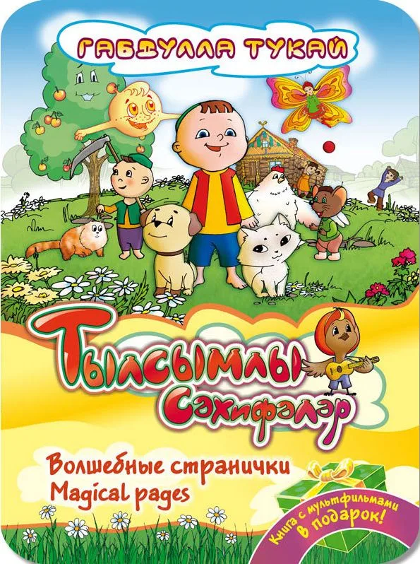 Волшебные странички