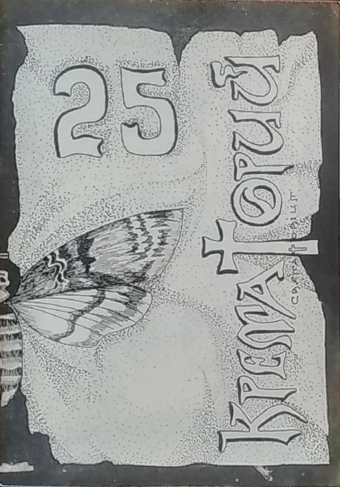 "Крематорий"- 25