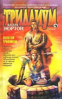 Золотой Триллиум