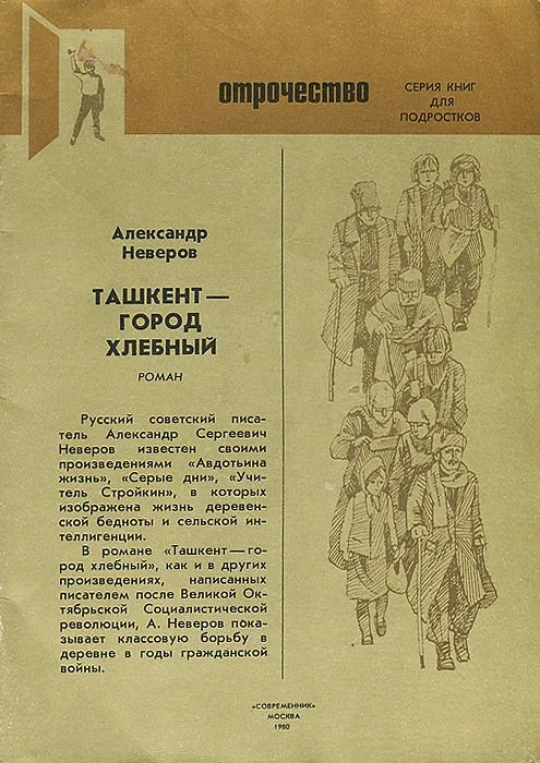 Ташкент — город хлебный