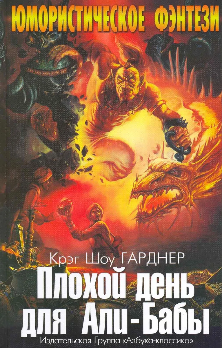 Плохой день для Али-Бабы