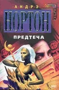 Предтеча
