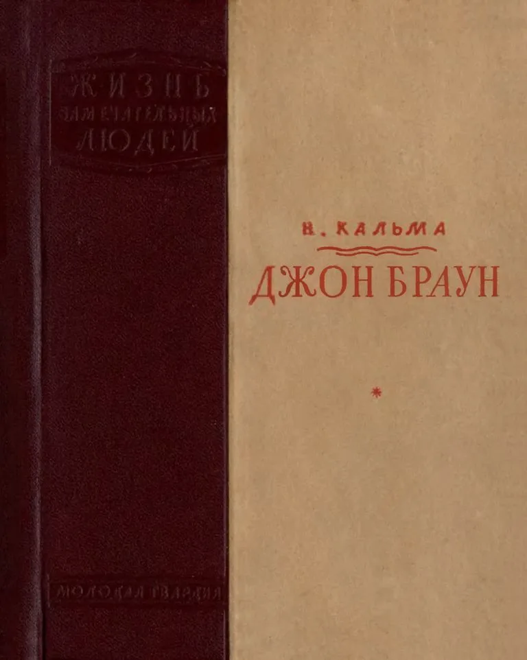 Джон Браун