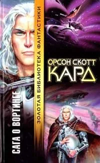 Сага о Вортинге