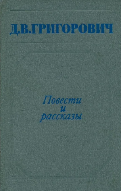 Повести и рассказы