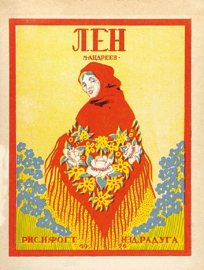 Лён