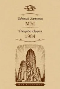 Мы. 1984