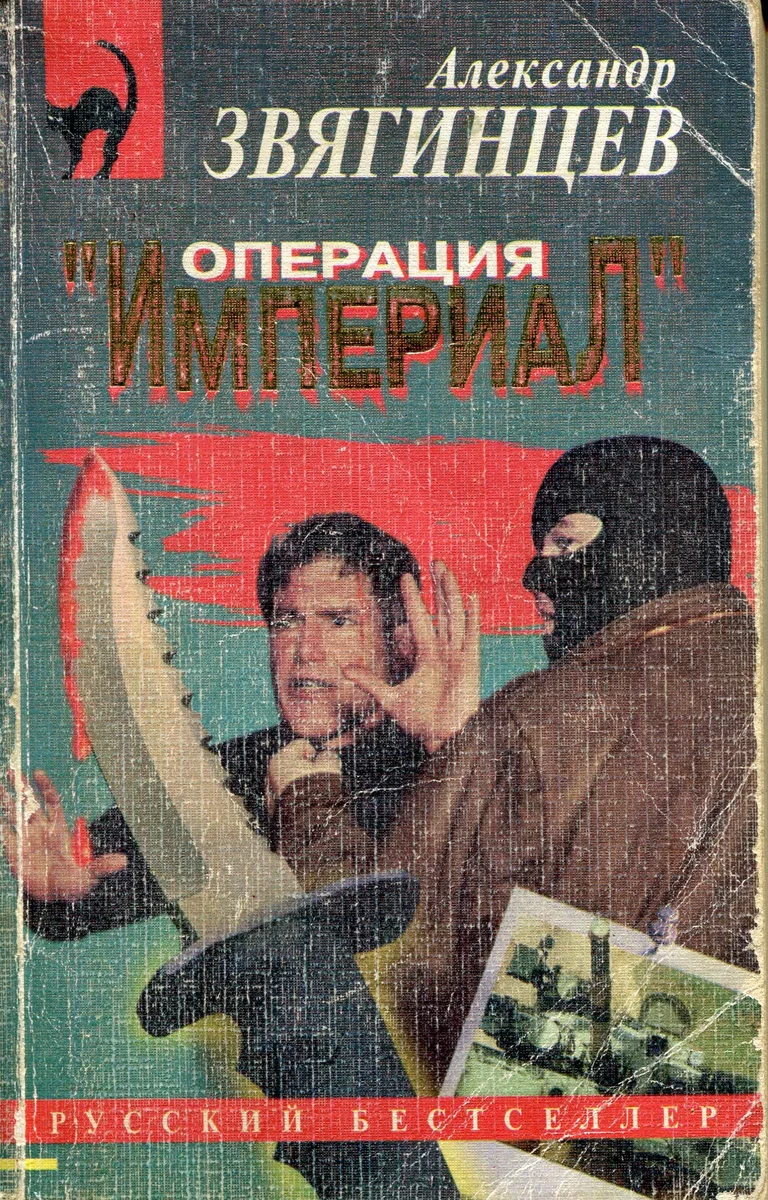 Операция "Империал"