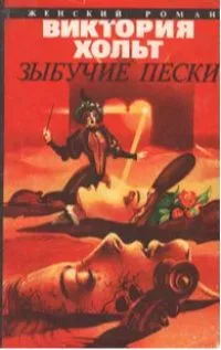 Зыбучие пески