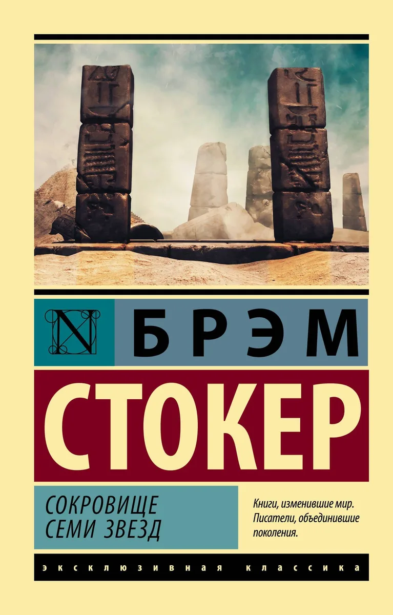Сокровище Семи Звёзд